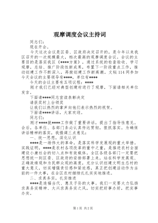 观摩调度会议主持稿(2)