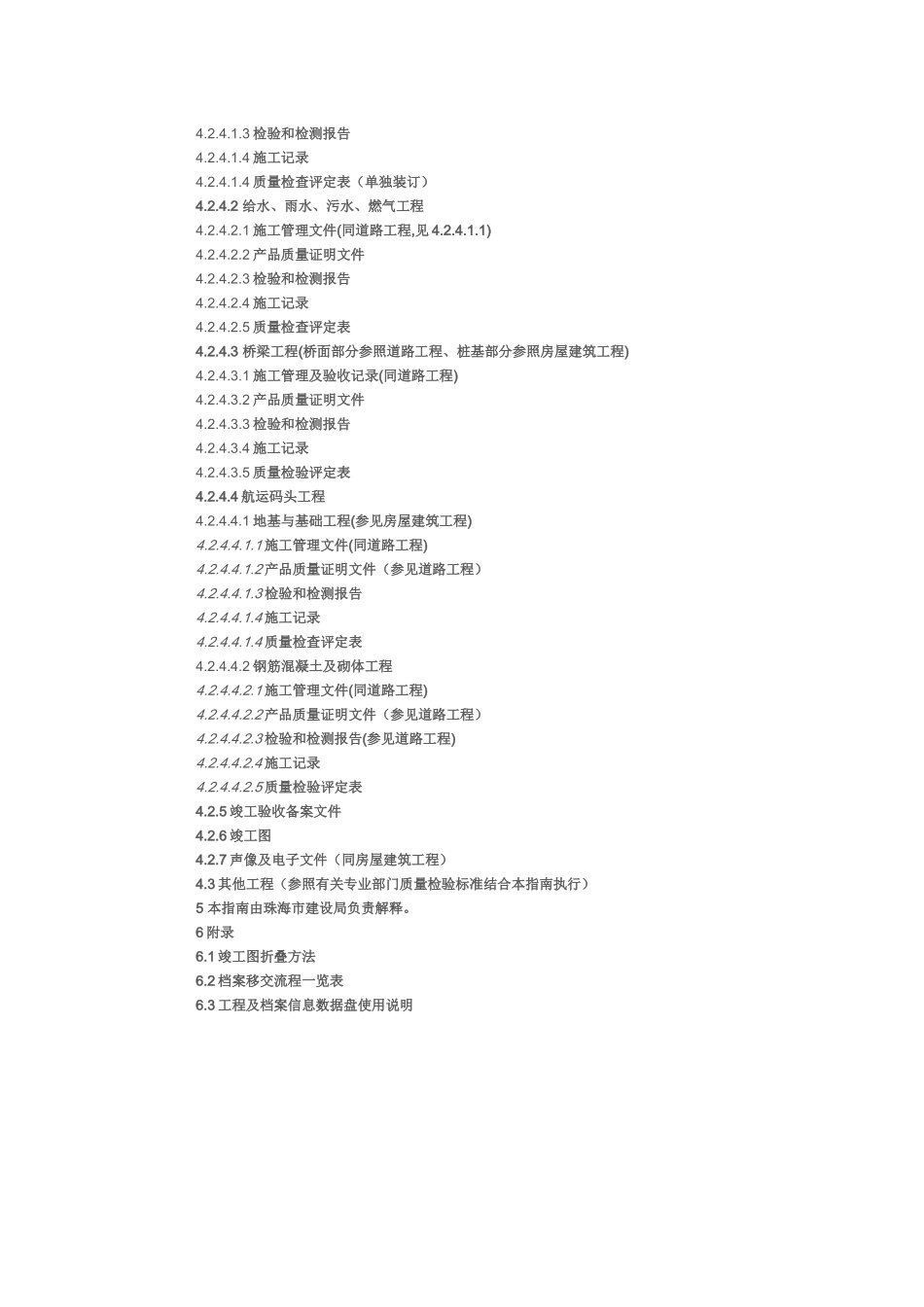 最新竣工档案验收整理指南_第3页