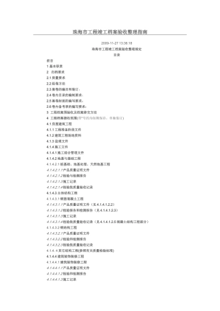 最新竣工档案验收整理指南