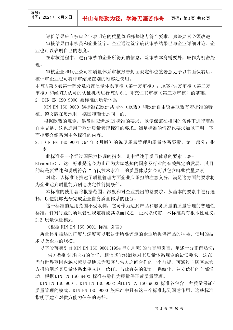 质量管理体系审核及监控质量目标（doc 90)_第2页