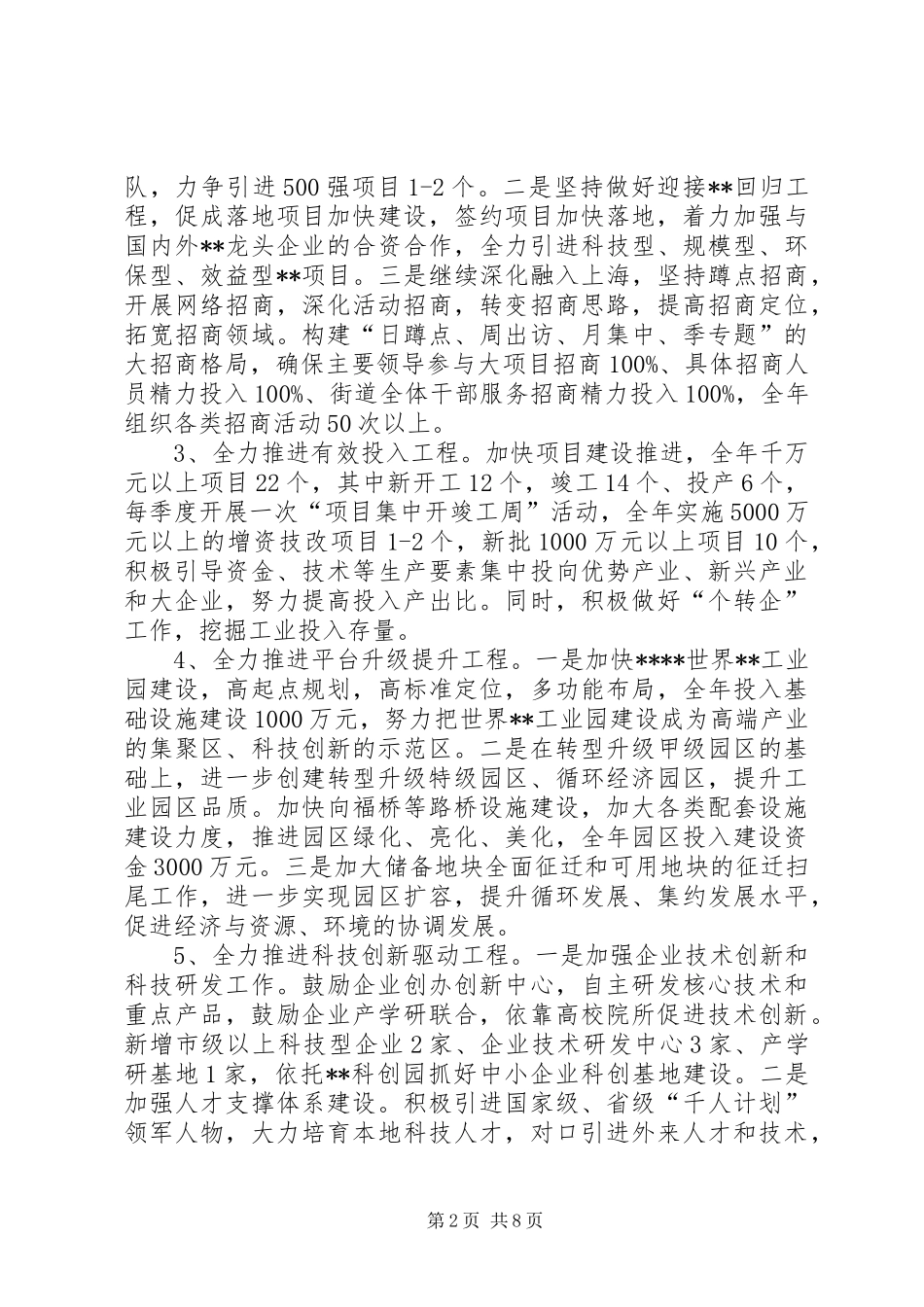 街道全年发展规划_第2页