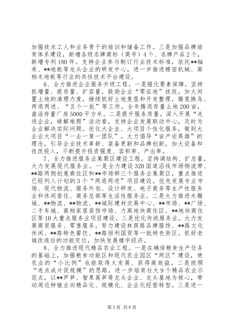 街道全年发展规划_第3页