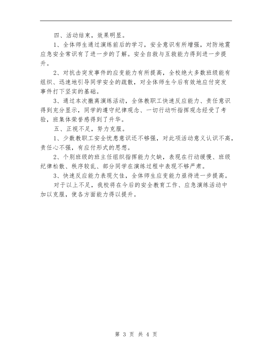 安全疏散演练活动总结_第3页