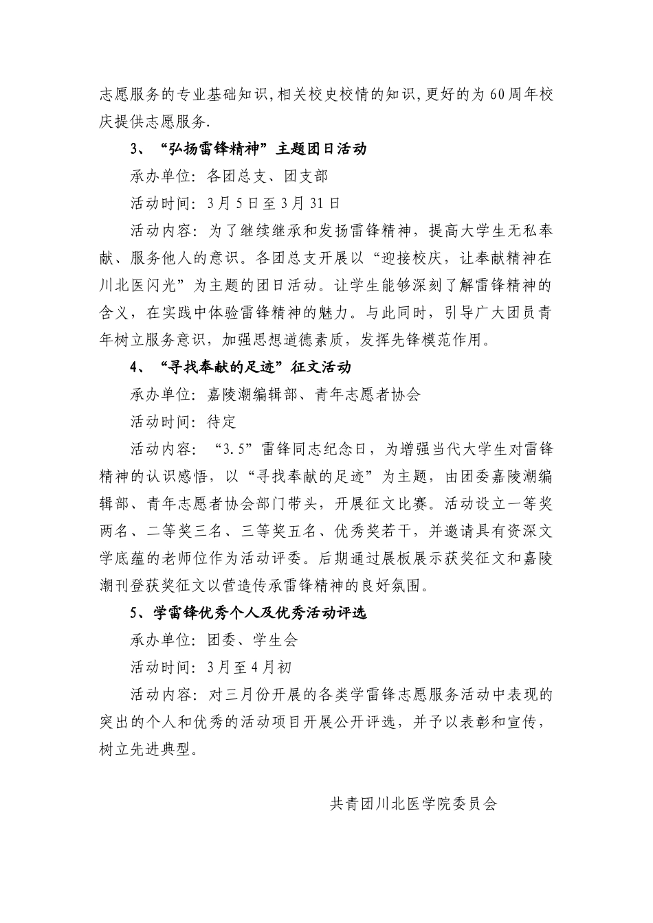 川北医学院XXXX年青年志愿服务月方案_第2页
