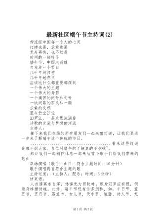 最新社区端午节主持稿(2)