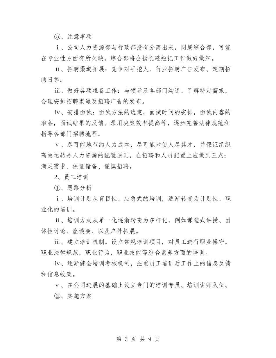 2024年综合部年度工作计划范文与2024年综合部文秘试用期工作总结汇编_第3页