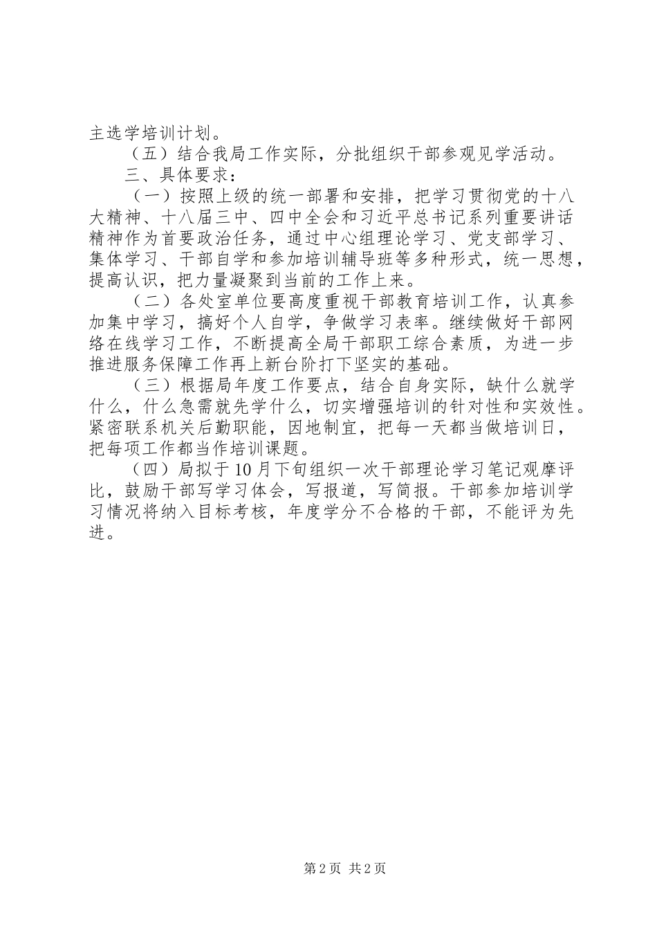 机关年度干部教育培训工作计划_第2页