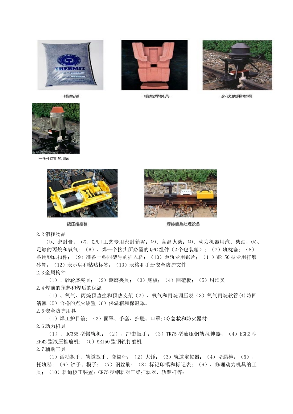 现场钢轨焊接施工技术培训资料_第2页