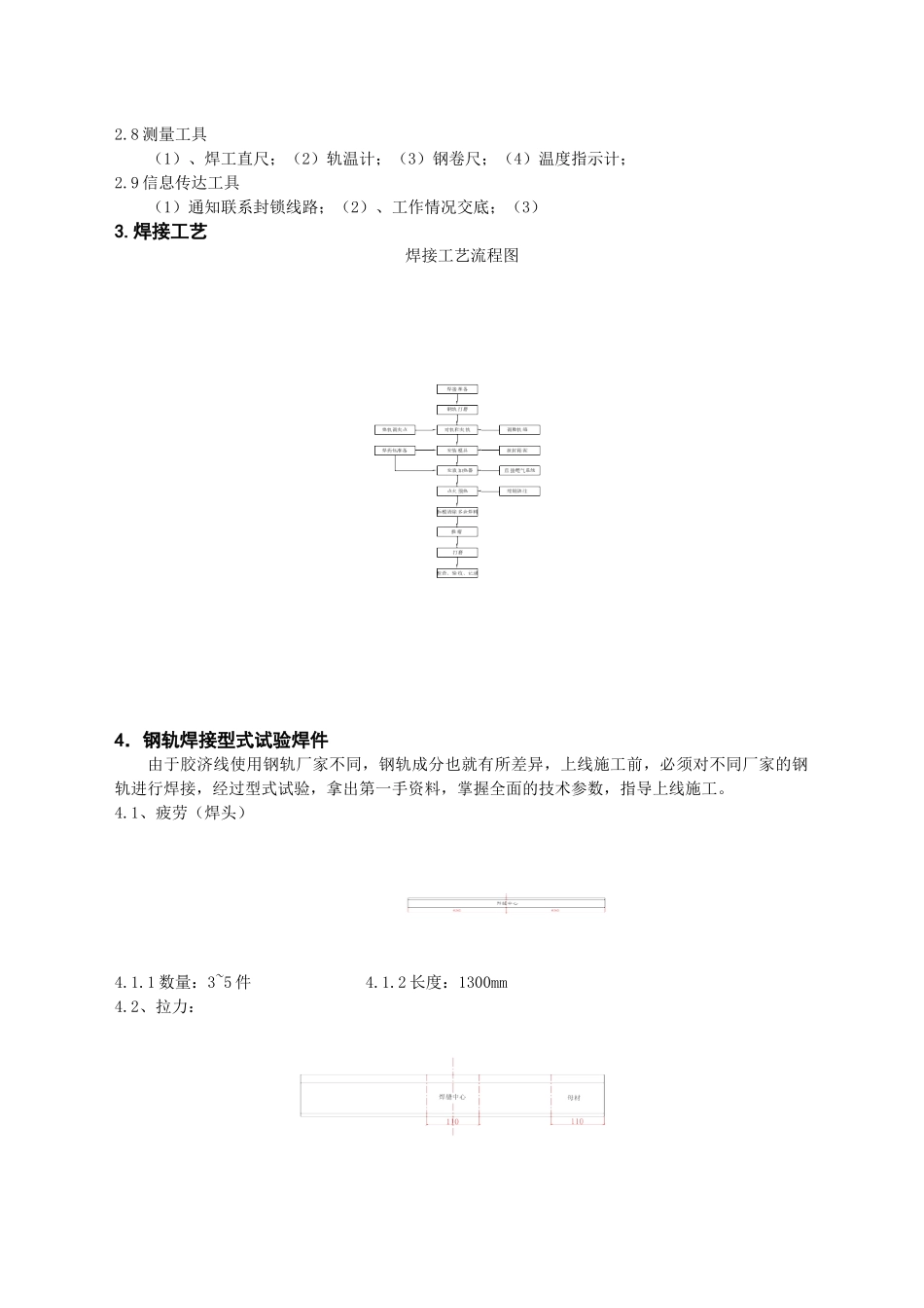 现场钢轨焊接施工技术培训资料_第3页