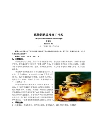 现场钢轨焊接施工技术培训资料