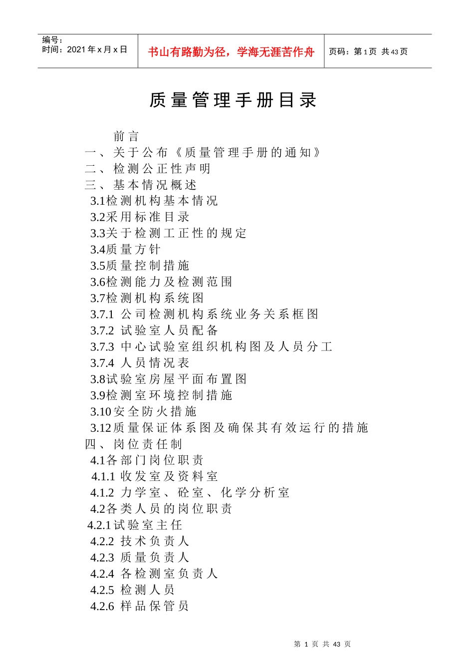 质量管理手册XXXX年_第1页