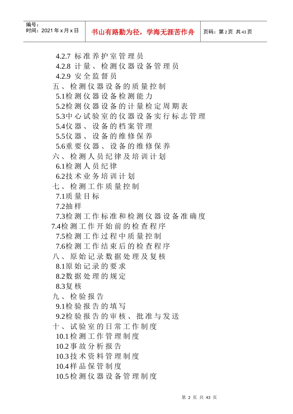 质量管理手册XXXX年_第2页