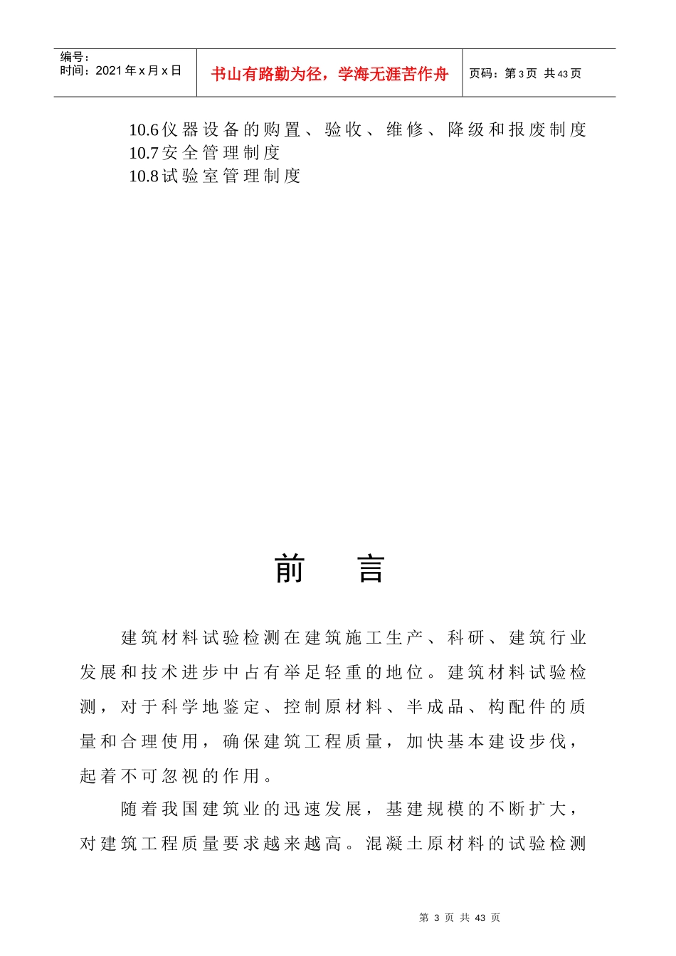 质量管理手册XXXX年_第3页