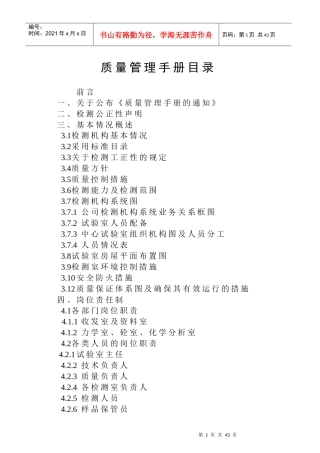 质量管理手册XXXX年