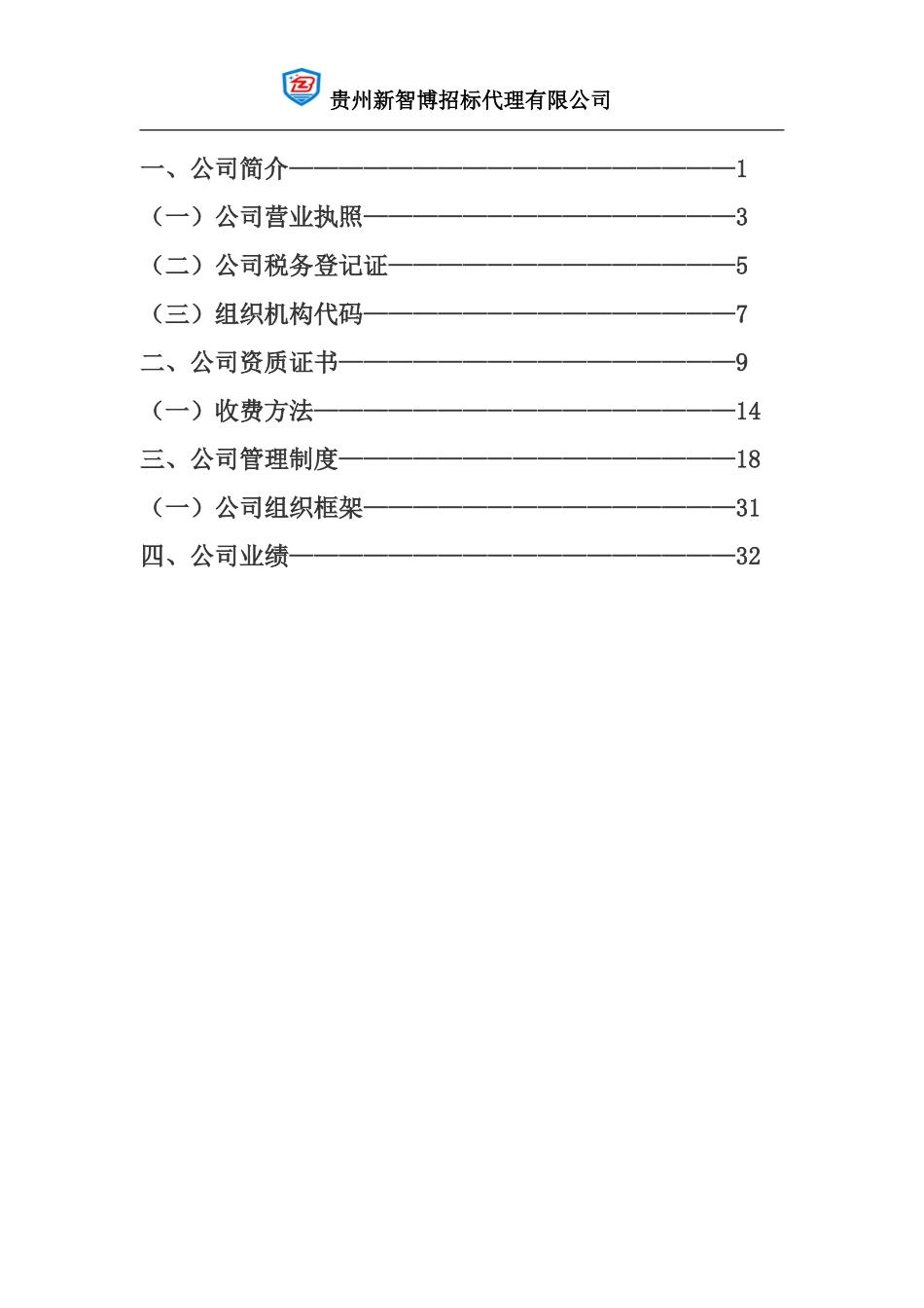 贵州新智博招标代理公司_第2页