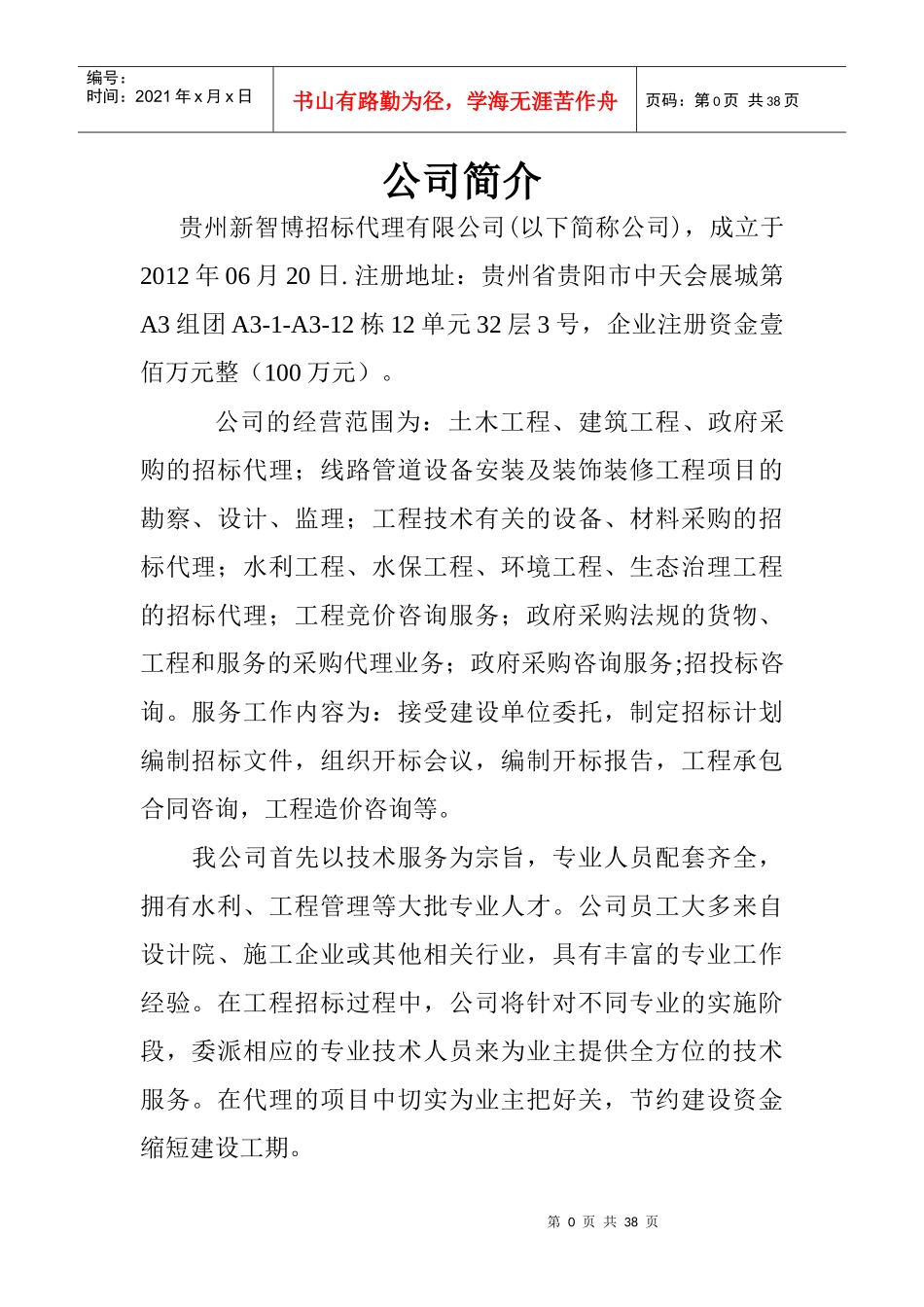 贵州新智博招标代理公司_第3页