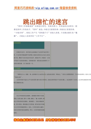 跳出瞎忙的迷宫》