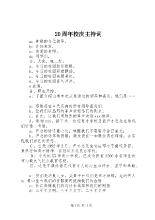 20周年校庆主持稿