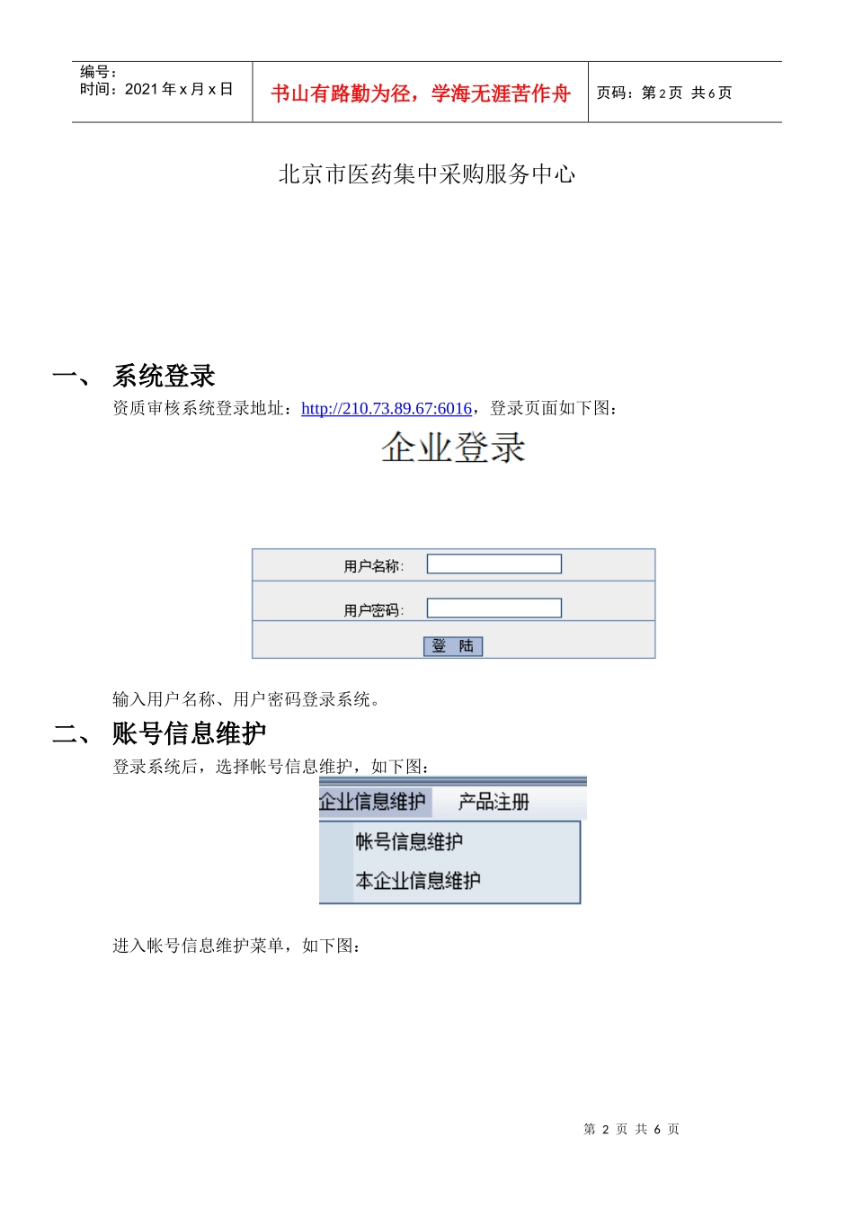资质审核系统企业端用户手册_第2页