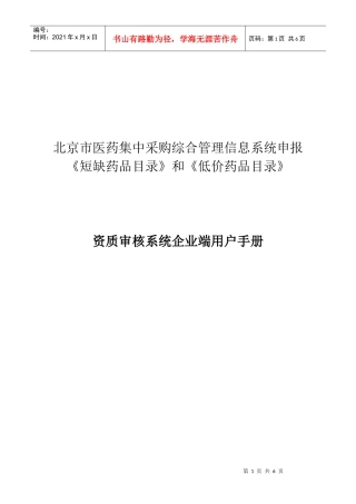 资质审核系统企业端用户手册