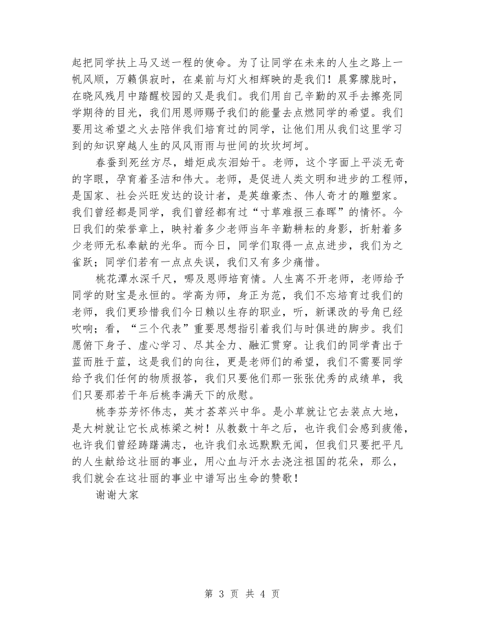 2024教师节教师爱岗敬业演讲稿_第3页