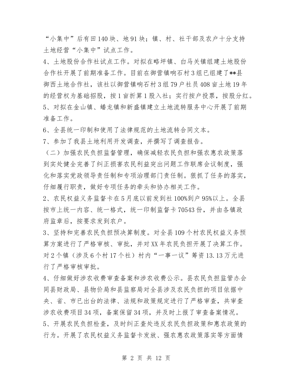 2024年年终县农业局工作总结范文及年工作计划与2024年年终安全生产工作总结范文汇编_第2页