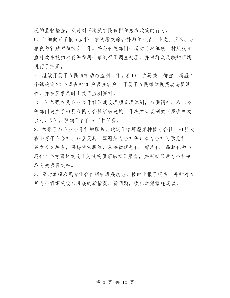 2024年年终县农业局工作总结范文及年工作计划与2024年年终安全生产工作总结范文汇编_第3页