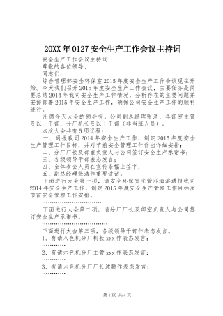20XX年0127安全生产工作会议主持稿