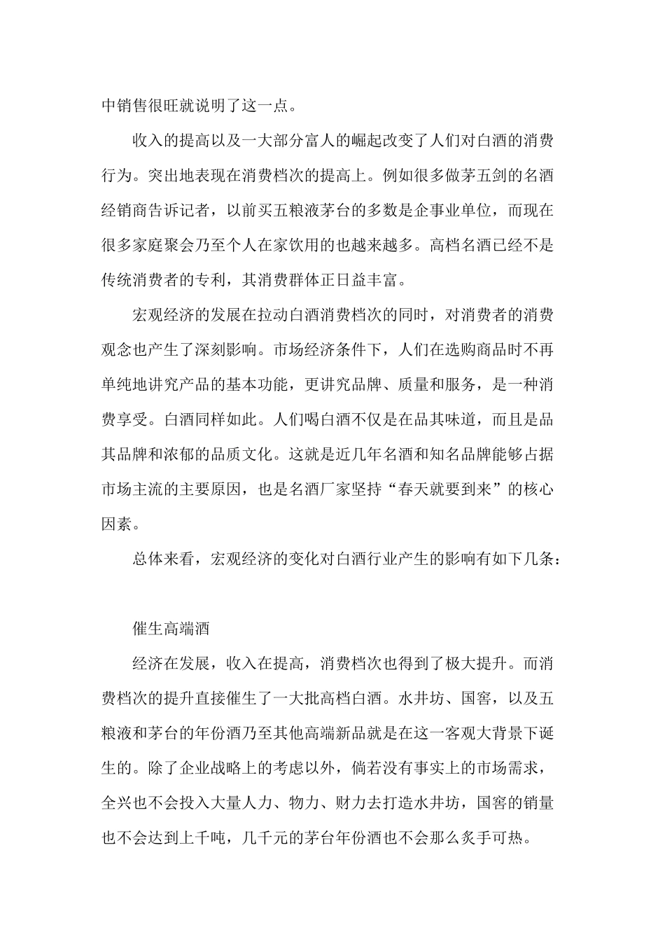 分析宏观环境对白酒市场的推动作用_第2页