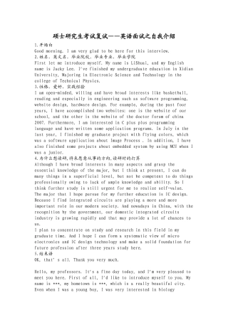 硕士研究生考试复试——英语面试之自我介绍