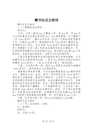 赠书仪式主持稿(2)