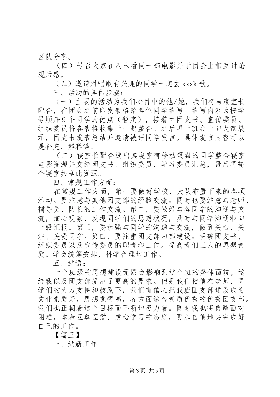 大学团总支工作计划范例_第3页