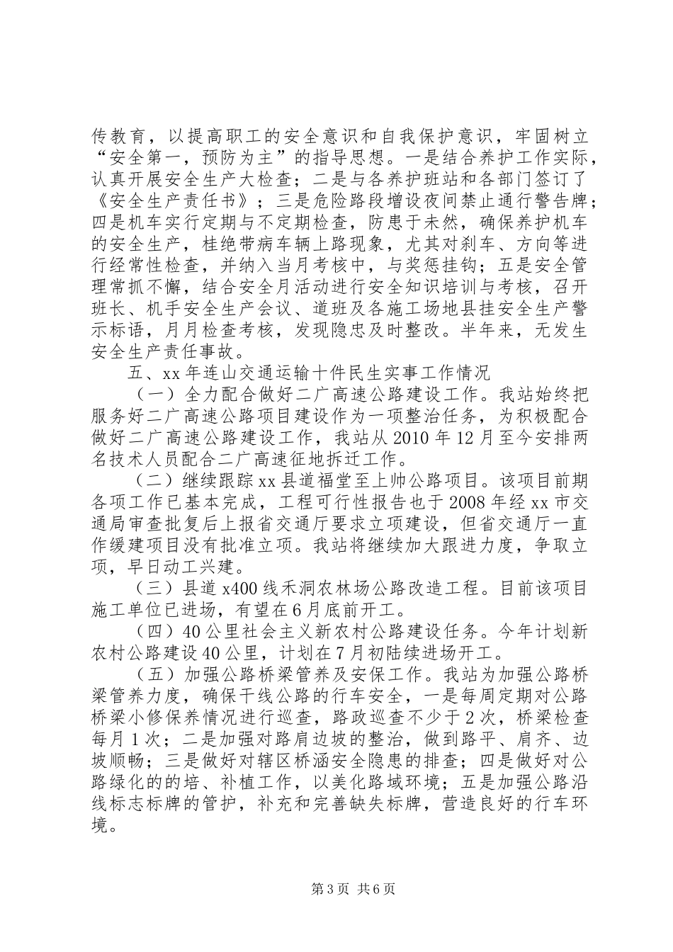 地方公路站上半年工作总结和下半年工作计划_第3页