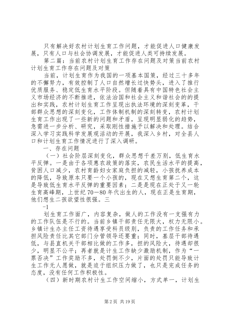农村计划生育工作存在问题及对策_第2页