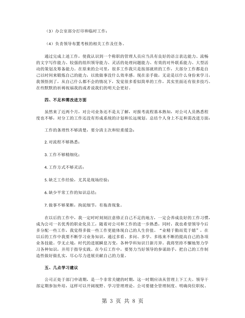 新员工试用期工作总结2024_第3页