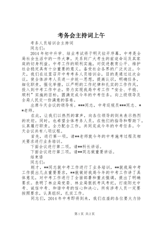 考务会主持稿上午(2)