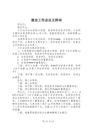 就业工作会议主持稿(2)