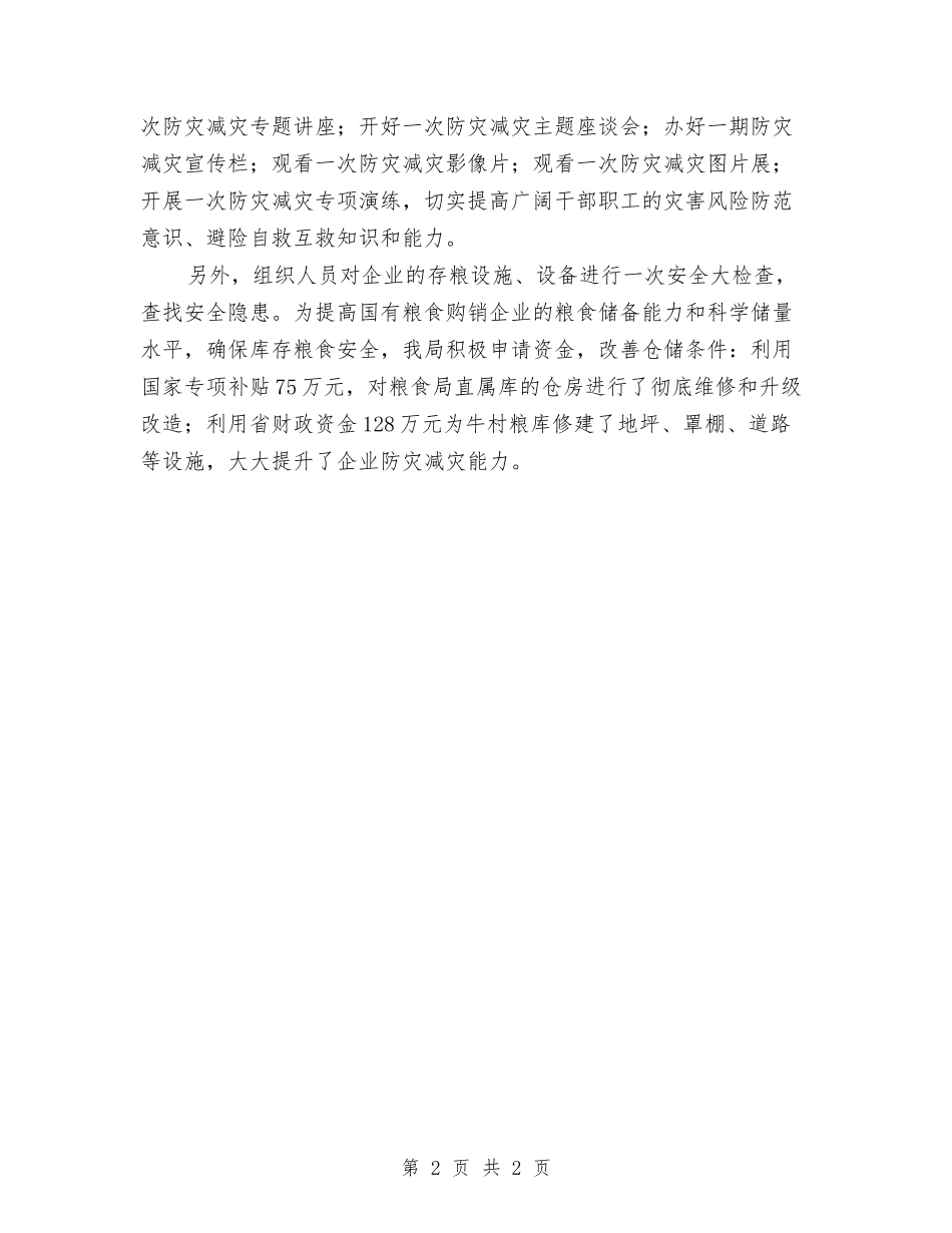粮食局防灾减灾宣传月情况汇报_第2页