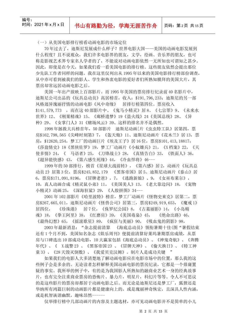 资源整合及市场运作-------中国动画腾飞的关键所在_第2页