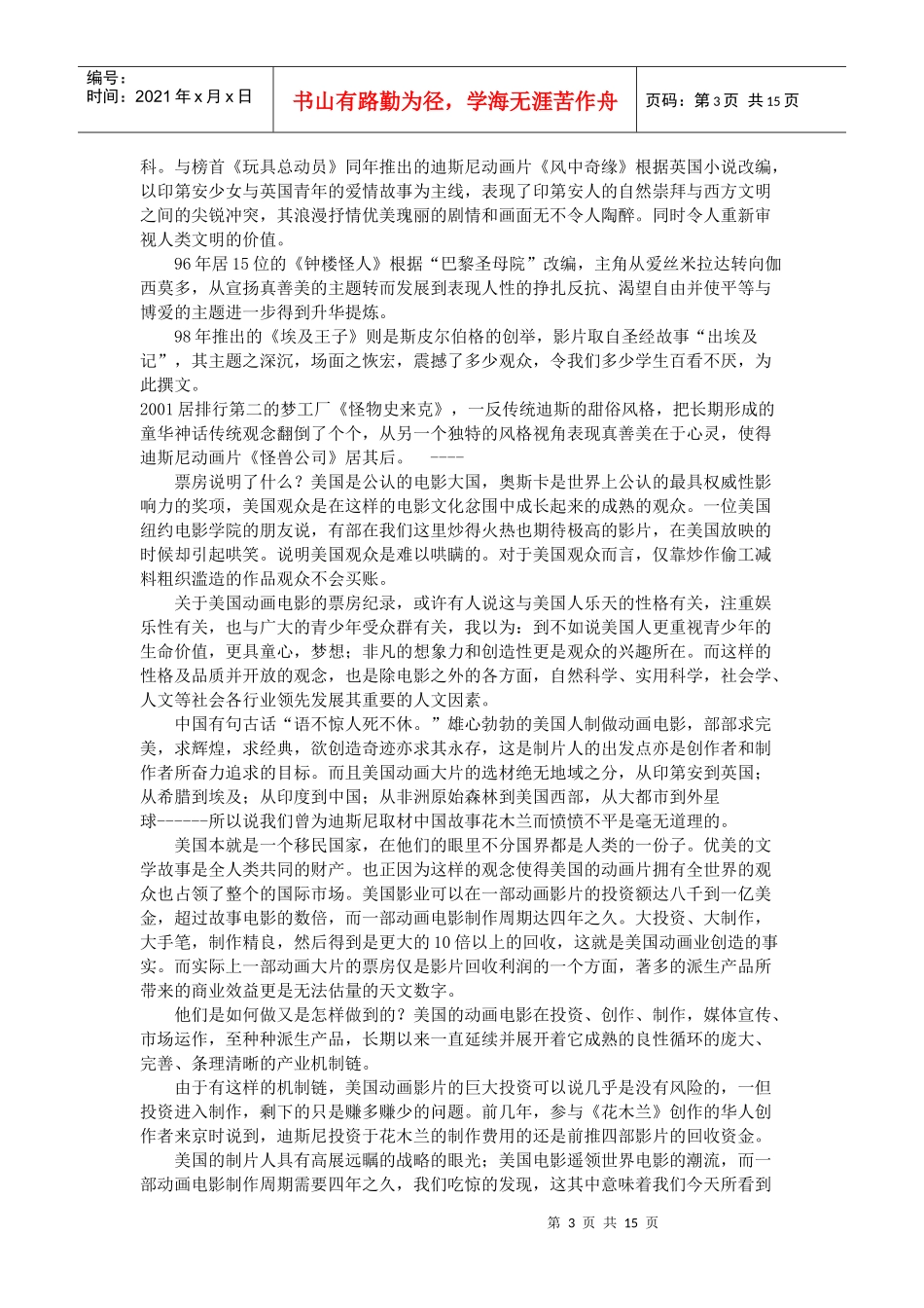 资源整合及市场运作-------中国动画腾飞的关键所在_第3页