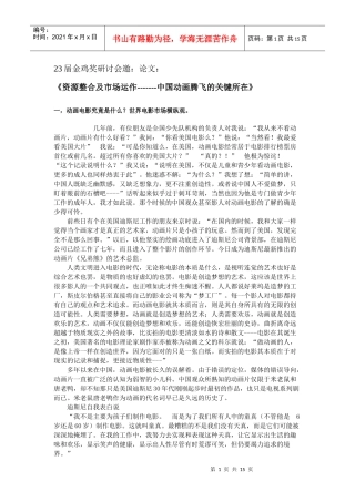 资源整合及市场运作-------中国动画腾飞的关键所在