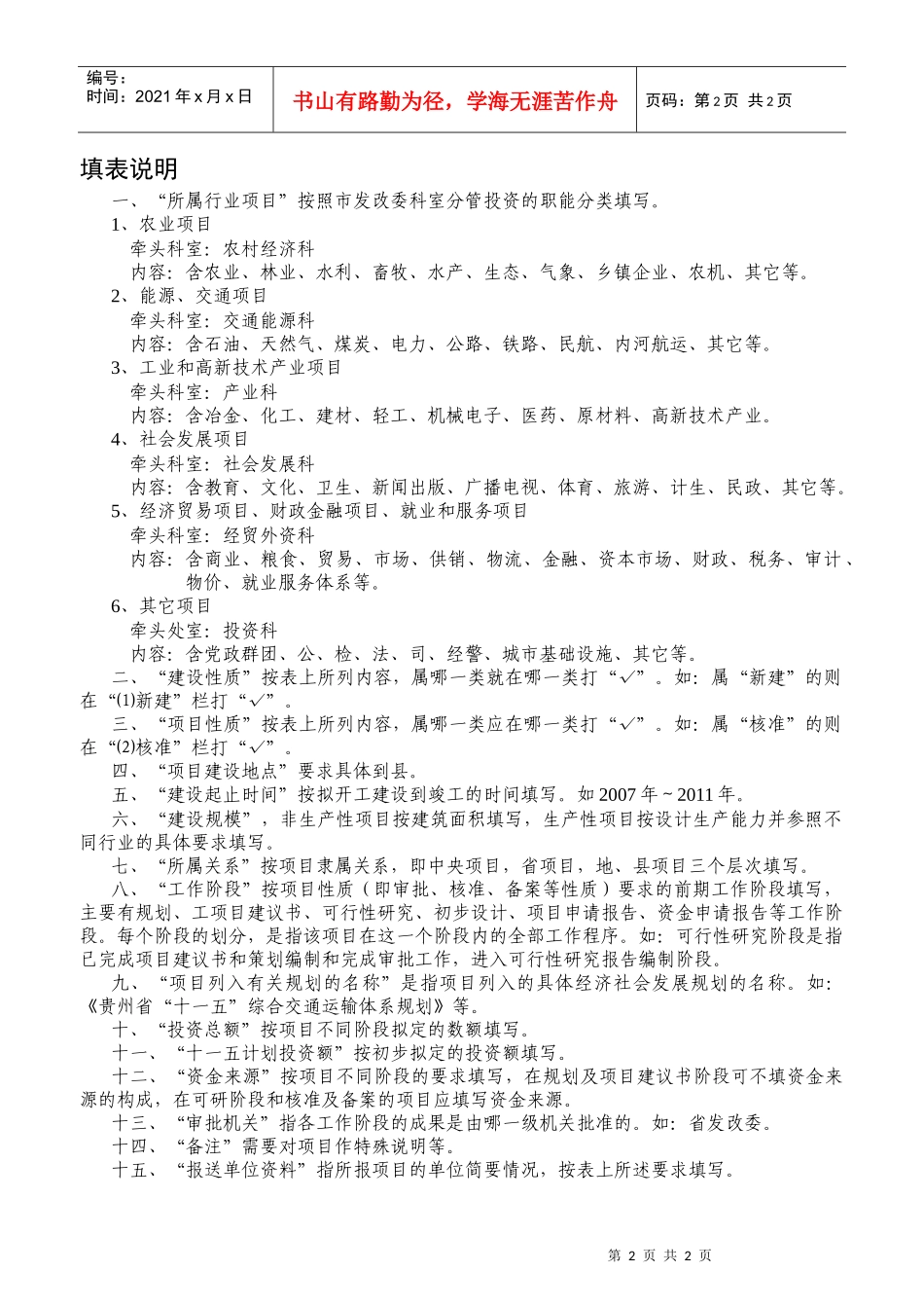 贵州省基本建设项目库入库项目资料填报表_第2页