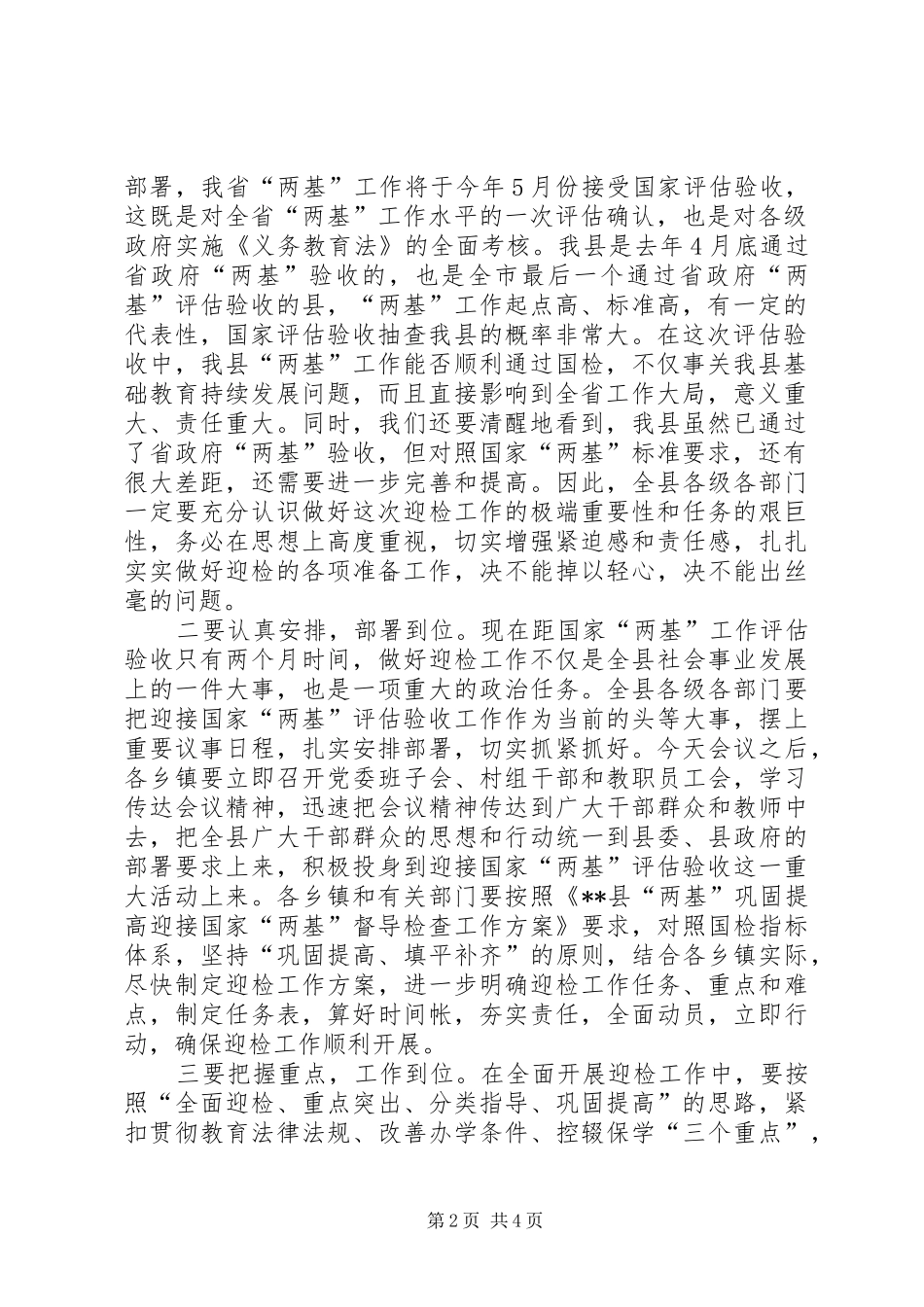 两基巩固提高暨教育督导工作会议主持稿(2)_第2页