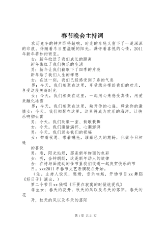 春节晚会主持稿_1(2)