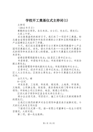 学校开工奠基仪式主持稿(2)