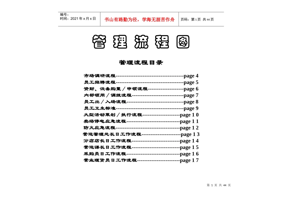 超市管理流程--jerry516_第1页