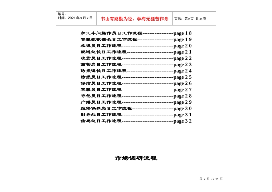 超市管理流程--jerry516_第2页