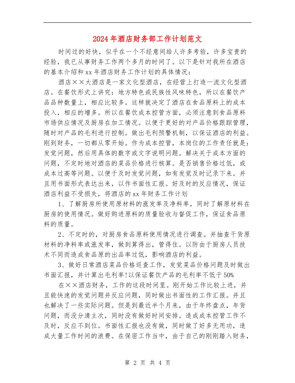 2024年酒店财务部工作计划范文_第2页