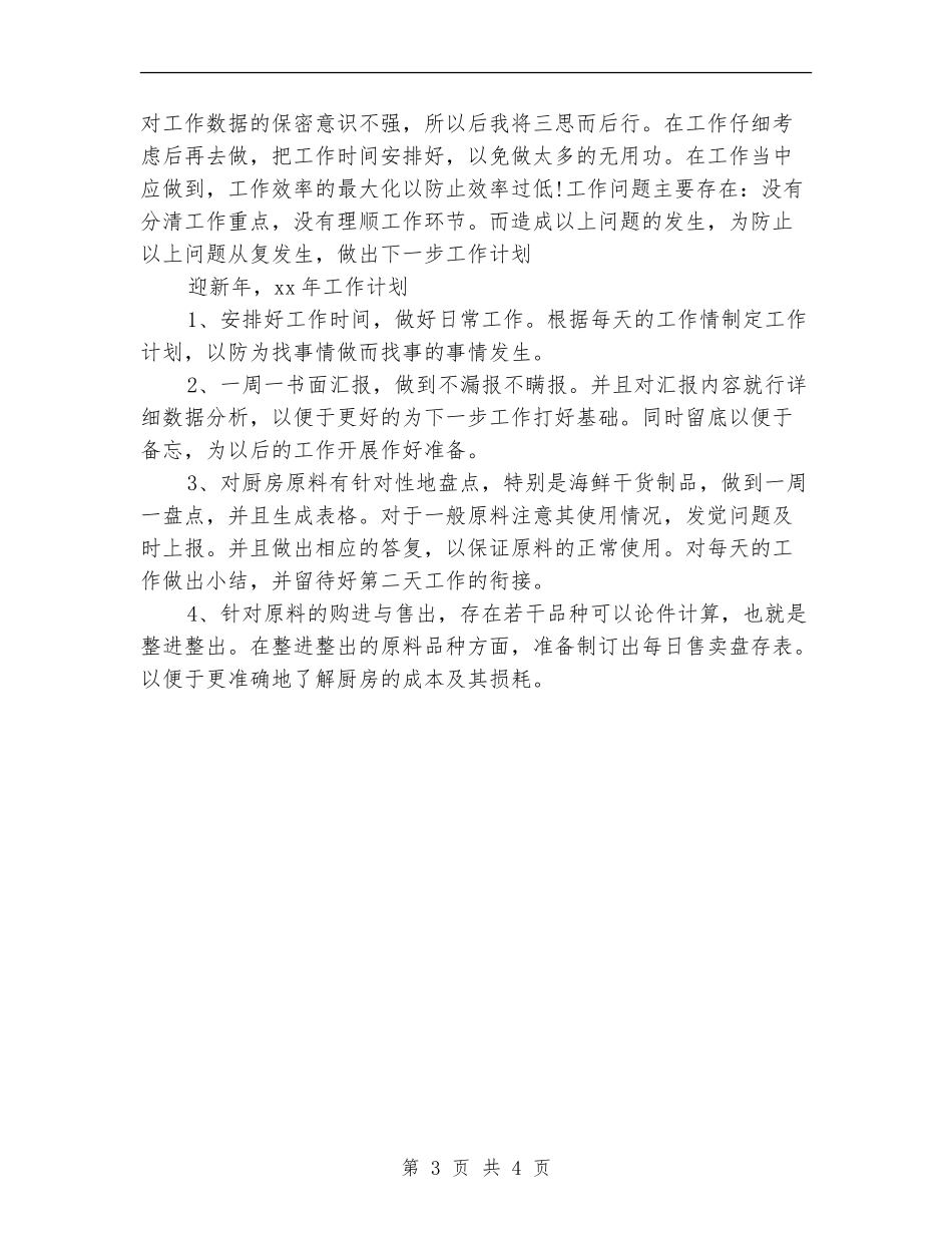 2024年酒店财务部工作计划范文_第3页