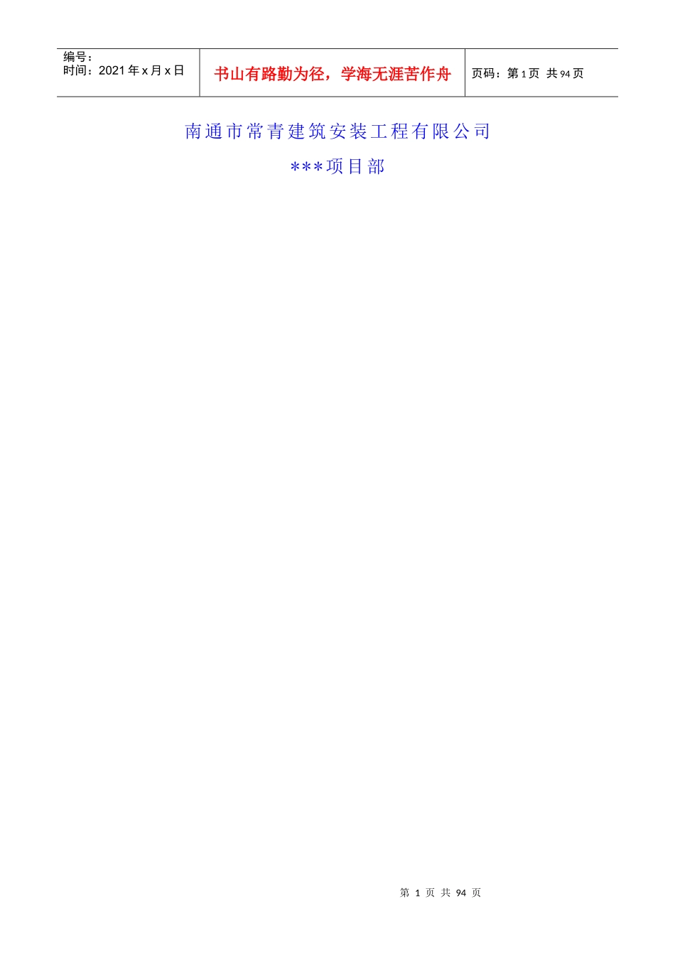 质量管理安全生产管理目标责任书(XXXX年)_第2页
